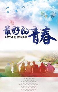 最好的青春,最好的青春记忆