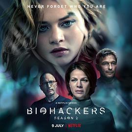 生物黑客 第二季,基因革命的序章